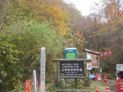 新潟側登山口