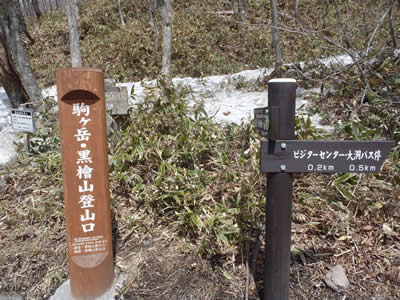 駒ケ岳登山口