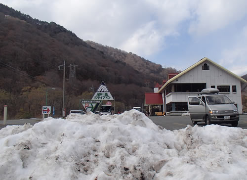 谷川岳ドライブイン