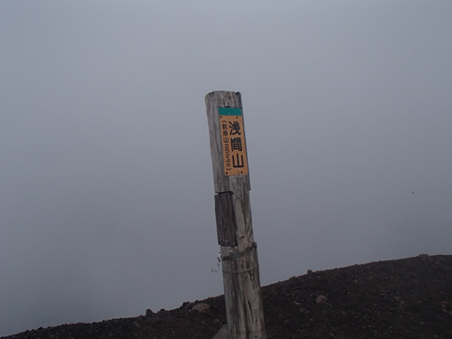 山頂道標